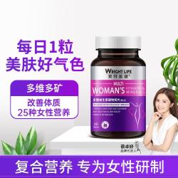 萊特維健 女士复合维生素