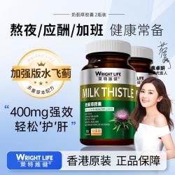 萊特維健 加强版奶蓟草养护净肝胶囊90粒*2瓶 熬夜加班应酬