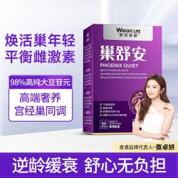 萊特維健 巢舒安60粒大豆异黄酮大豆苷元 藏红花更年期调理女性养护宫巢