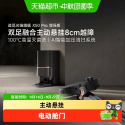 追觅 X50Pro增强AI智能加压清洗扫地机器人扫拖地一体