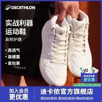百亿补贴：迪卡侬 篮球鞋男夏季新款实战比赛训练耐磨防滑透气缓震高帮TS1