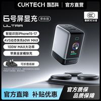 百亿补贴：酷态科 6号 Ultra 100W氮化镓快充 手机充电器