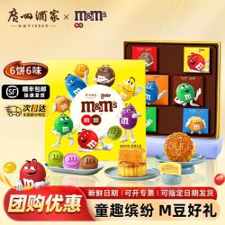 广州酒家 M&M'S逗乐时光月饼礼盒620g巧克力流心月饼中秋送礼团购