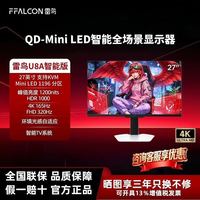 TCL 雷鸟U8A-S 27英寸4K165Hz双模TV庭QD-MiniLED电竞显示器