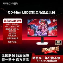 TCL 雷鸟U8A-S 27英寸4K165Hz双模TV庭QD-MiniLED电竞显示器