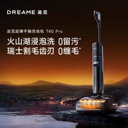 追觅 守护家洗地机T40pro家用扫洗吸拖一体智能全自动清洗