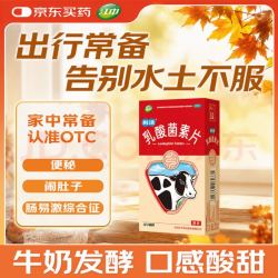 江中 利活乳酸菌素片32片益生菌