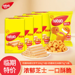 Richeese 奶酪味威化200g*4盒+奶酪味玉米酥75g 效期至11月