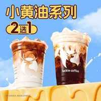 瑞幸咖啡 2选1（美式支持全冰去水）