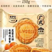 来伊份 低糖蛋黄莲蓉月饼（到手1包）