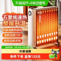 格力 13片石墨烯油汀取暖器家用电暖器电暖气NY23-S7022