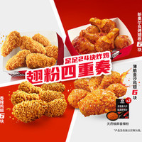 肯德基 翅粉四重奏（含天府椒麻香辣粉）