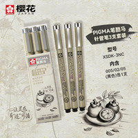 樱花 针管笔勾线笔3支套装PIGMA笔酷马进口签字笔防水绘图水笔