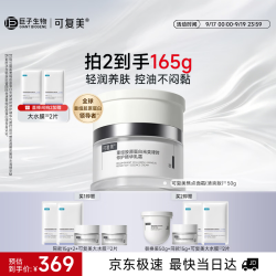 可复美 重组胶原蛋白光奕律时舒缓精华乳霜 50g