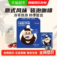 移动端、88VIP:隅田川咖啡 精品冷萃袋泡咖啡 5杯装