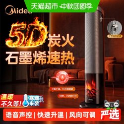 美的 暖风机取暖器家用2026新款火焰塔大面积语音石墨烯电暖气神器