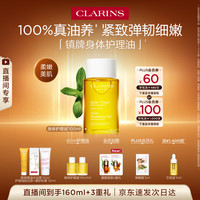 娇韵诗 天然调和身体护理油 100ml