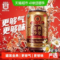 亚洲 金典沙示汽水 330ml*24罐
