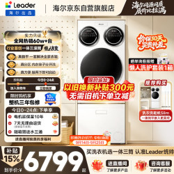 Leader 懒人系列 HLG125-BLDE697/TB696U1 滚筒洗衣机+洗鞋机套装 12.5kg