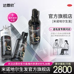 达霏欣 5%米诺地尔搽剂