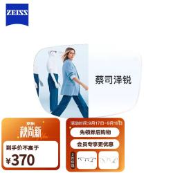 蔡司 泽锐系列 1.56折射率 非球面镜片 钻立方绿晶膜 2片装