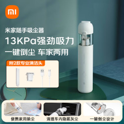 小米 MIJIA 米家 SSXCQ01XY 手持式吸尘器