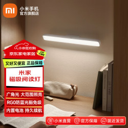 小米 MIJIA 米家 磁吸阅读护眼台灯