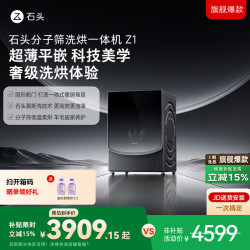 石头 Z1系列 XQGH120RR21 分子筛洗烘一体机 12kg