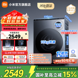 小米 MIJIA 米家 双区洗系列 XQG103MJ111 滚筒洗衣机 10kg