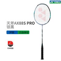 YONEX 羽毛球拍单框 天斧ax88sp系列ASTROX 88S PRO 日版JP版 3AX88SP银黑（） 3U6 3AX88SP银黑（第三代）