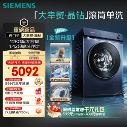 西门子 XQG120-WG74H2Y10W 智能投放蒸汽除皱 12kg 滚筒洗衣机