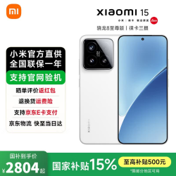 小米 15 5G手机 16GB+512GB 白色 骁龙8至尊版
