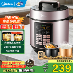 美的 MY-E522 多功能 电压力锅 双胆  5L