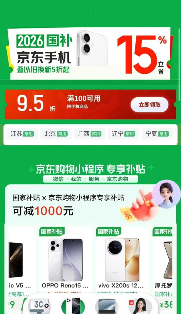 京东 手机国家补贴 领95折手机商品优惠券 至高可减1000元（每日0点更新，文章分享至微信端打开领取）