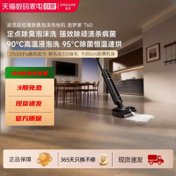 追觅 追梦家超薄洗地机T60家用洗拖吸一体自动清洗拖地机