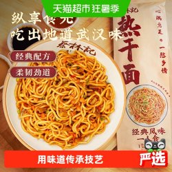 蔡林记 热干面 经典原味