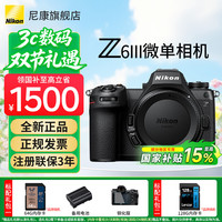尼康 Z6 III 全画幅 微单相机 黑色 单机身