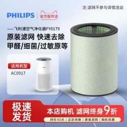 飞利浦 空气净化器家用除甲醛除二手烟病毒细菌净化机宠物AC0917