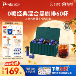 瑞幸咖啡 coffee/瑞幸咖啡 luckin coffee  coffee咖啡（coffee）元气弹冷萃速溶冻干黑咖啡粉美式+拿铁+黑糖3口味混量版装2g*60颗 盒装 120g