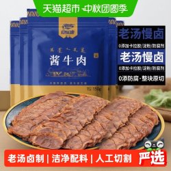 食乐康 五香草原酱牛肉 150g*5袋 内蒙古卤牛肉