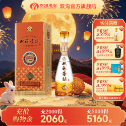 双沟 珍宝坊 圣坊 52%vol+68%vol 浓香型白酒 520ml 单瓶装