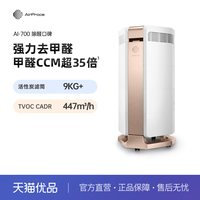 艾泊斯 AI-700空气净化器装修专业除甲醛异味家用宠物除臭
