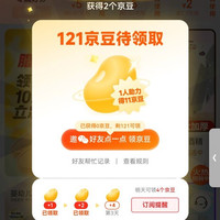 京豆：京喜自营