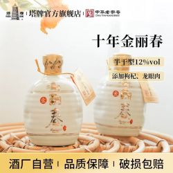 塔牌 绍兴黄酒十年金丽春350ml瓶装手工冬酿花雕酒糯米酒特型黄酒