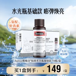 斯维诗 透明质酸钠胶原蛋白肽饮料