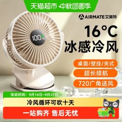 艾美特 桌面电风扇小型办公室学生桌上课静音夹式宿舍充电2026新款