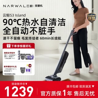 云鲸 正品官翻云鲸洗地机 S2/S3 Island吸拖一体0缠绕370
