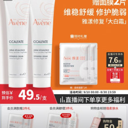 雅漾 Avène 专研修护霜 补水 保湿舒缓 2支