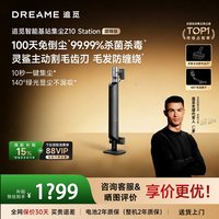 追觅 Z10 Station旋锋版自动集尘吸尘器家用无线绿光