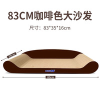 得酷 瓦楞纸沙发猫抓板 磨爪板猫咪玩具 咖啡大沙发83*35*16CM